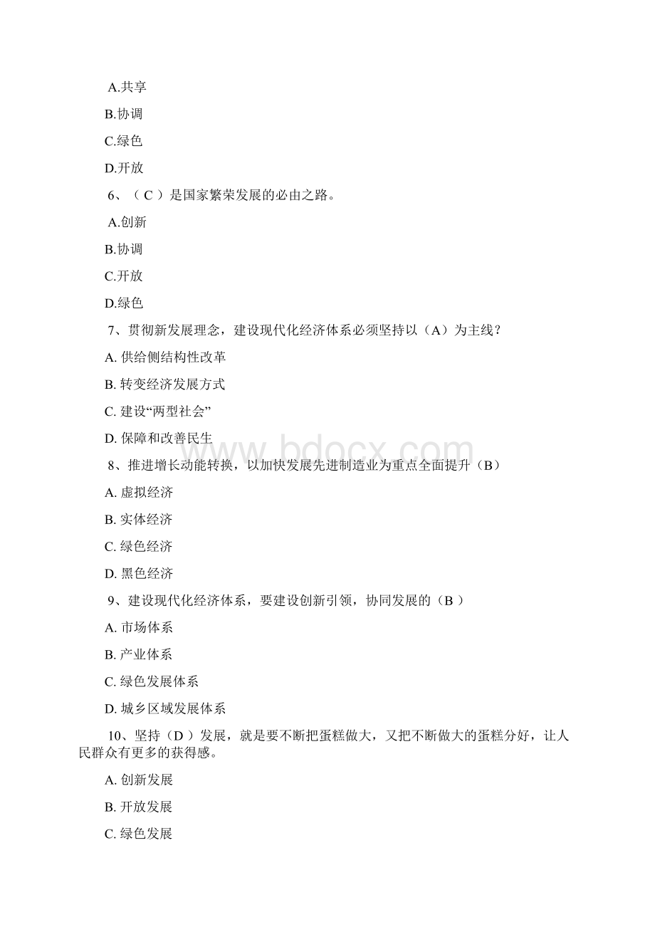 毛概第十章练习题.docx_第2页