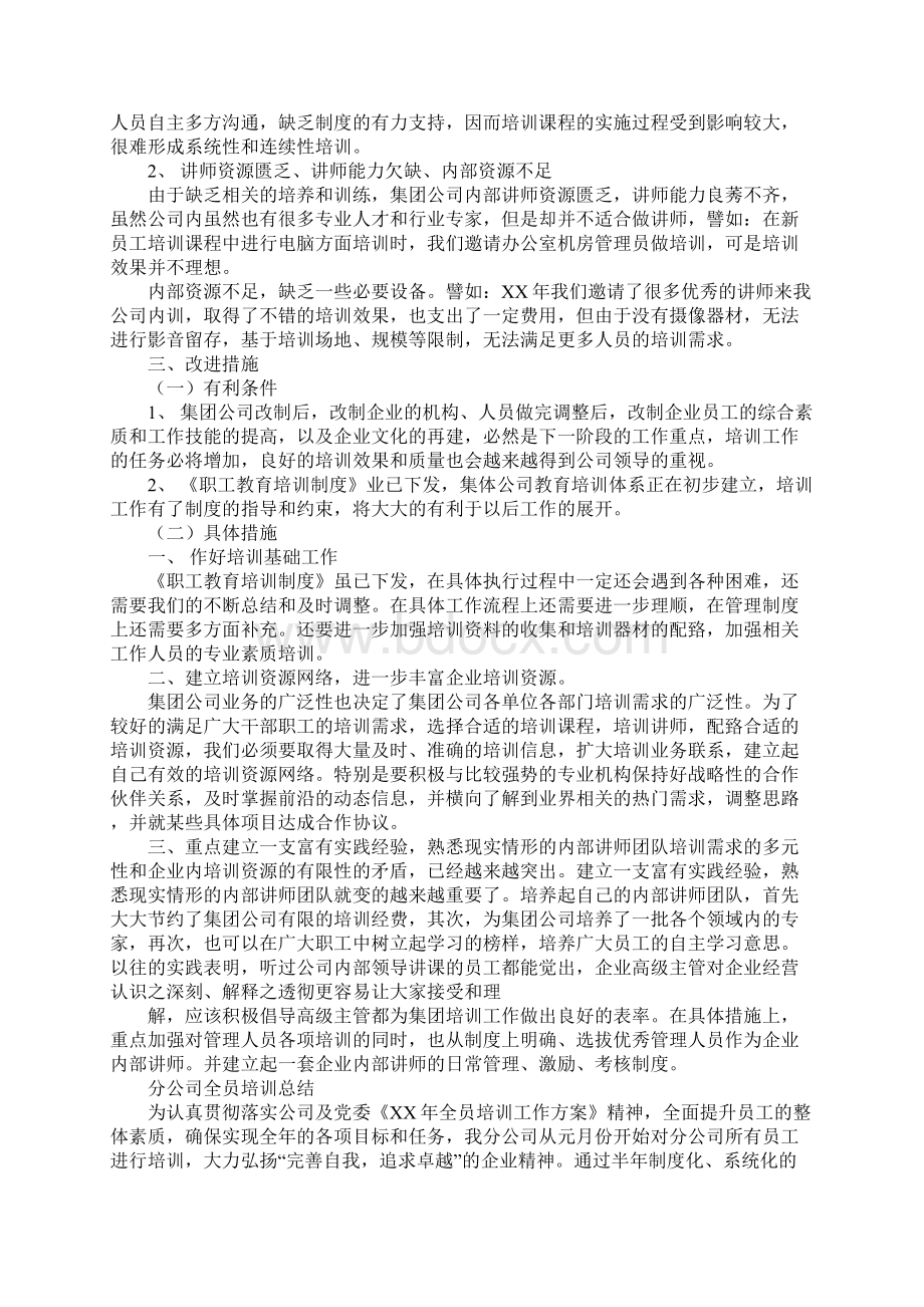 培训计划及总结doc.docx_第2页