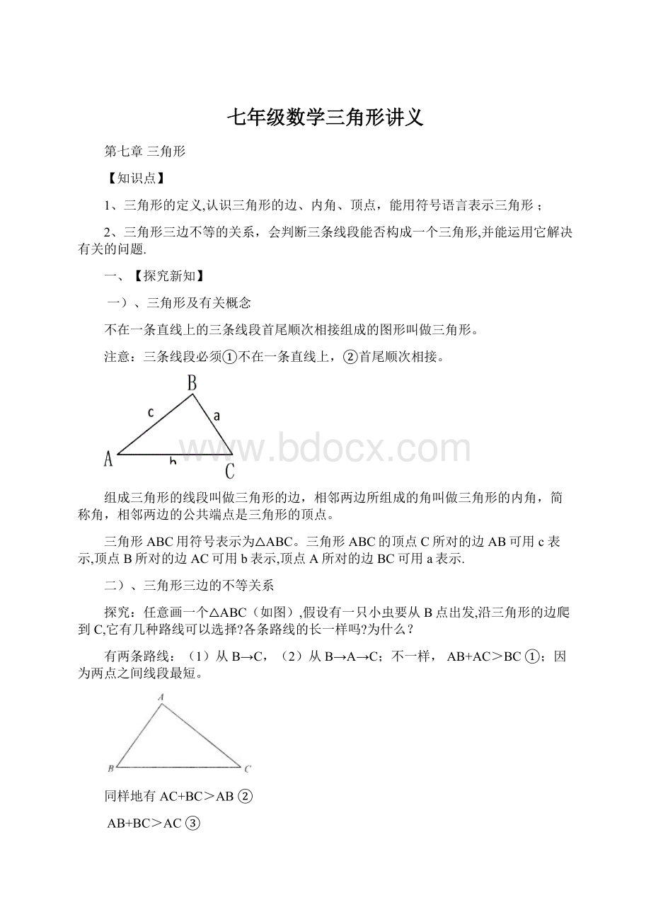 七年级数学三角形讲义.docx_第1页
