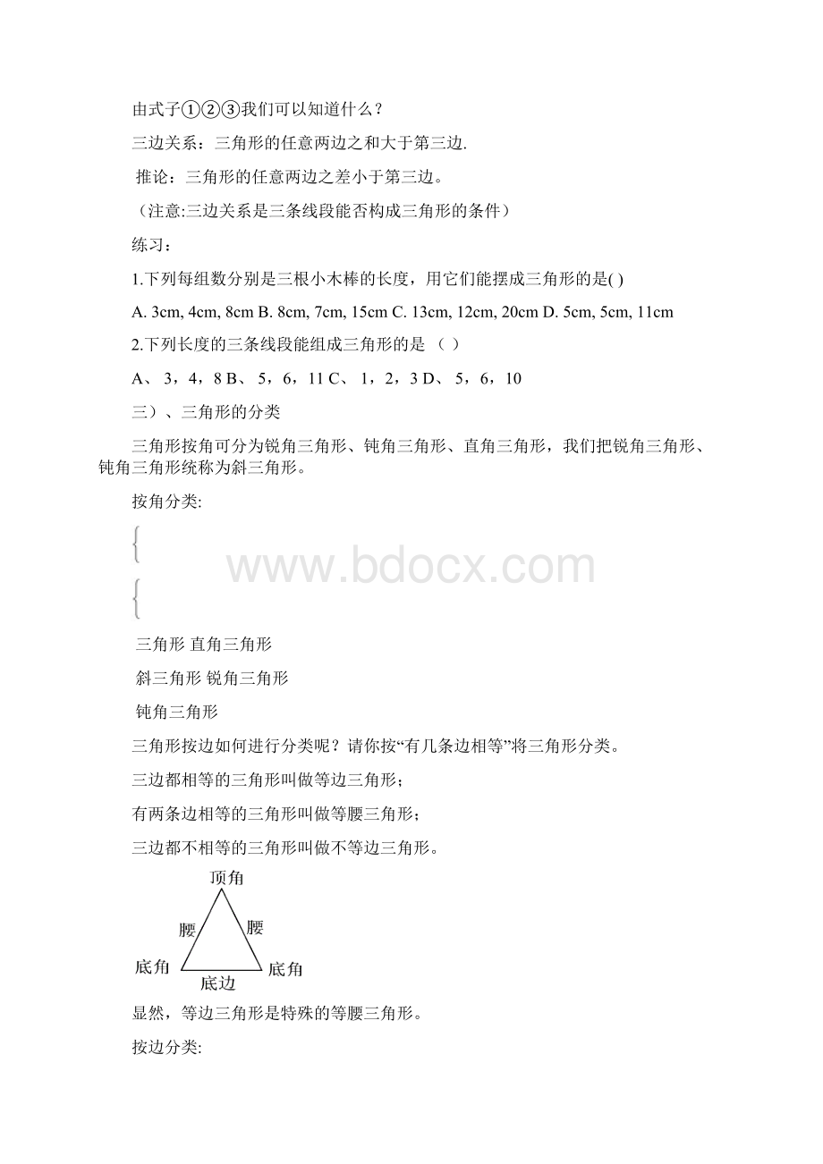 七年级数学三角形讲义.docx_第2页