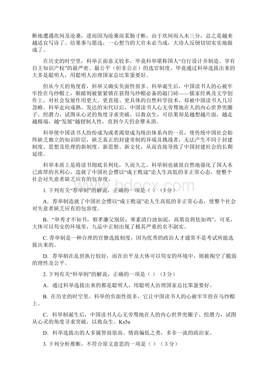 山西省康杰中学届高三第三次模拟语文试题 Word版含答案.docx_第2页