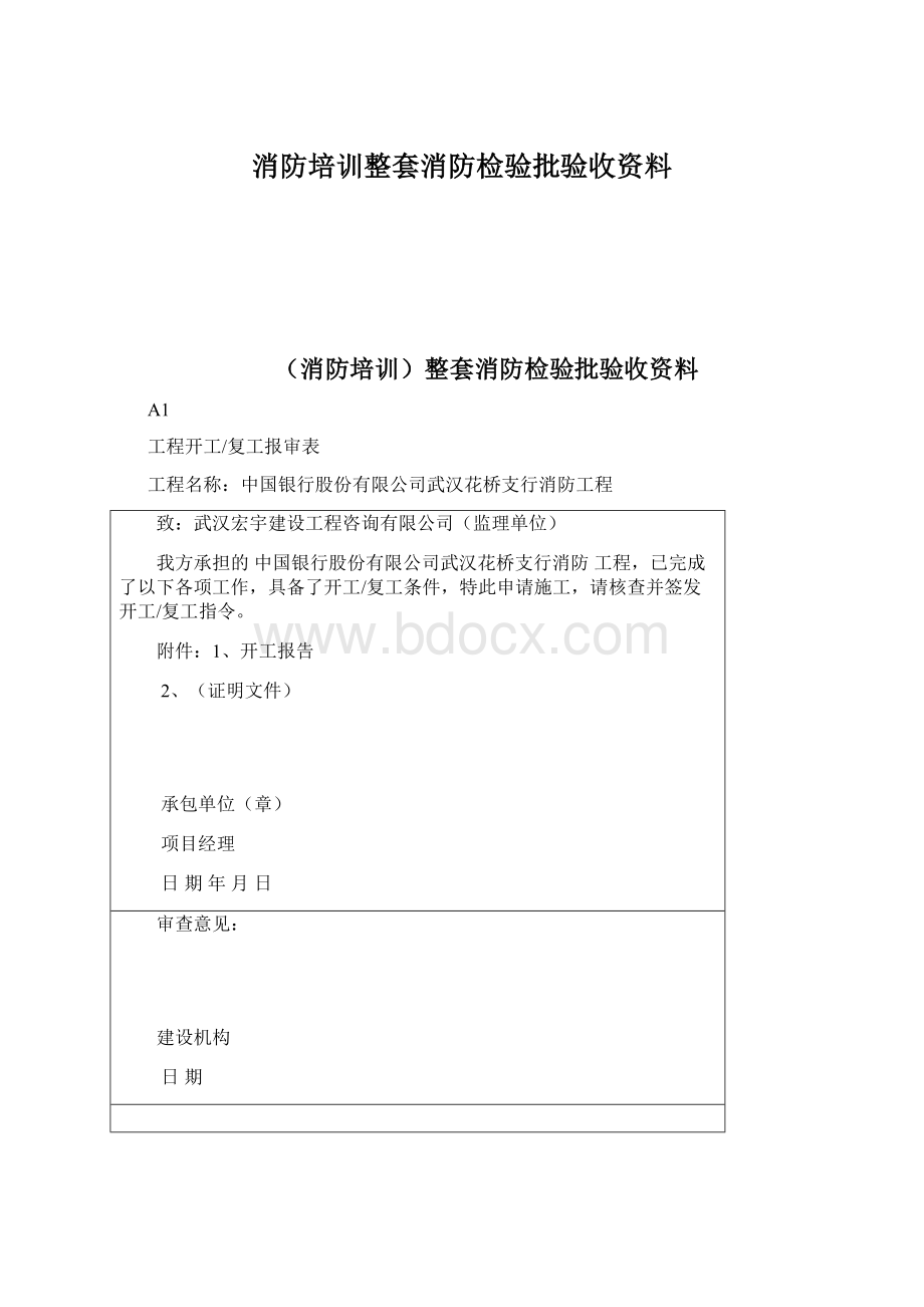 消防培训整套消防检验批验收资料.docx_第1页