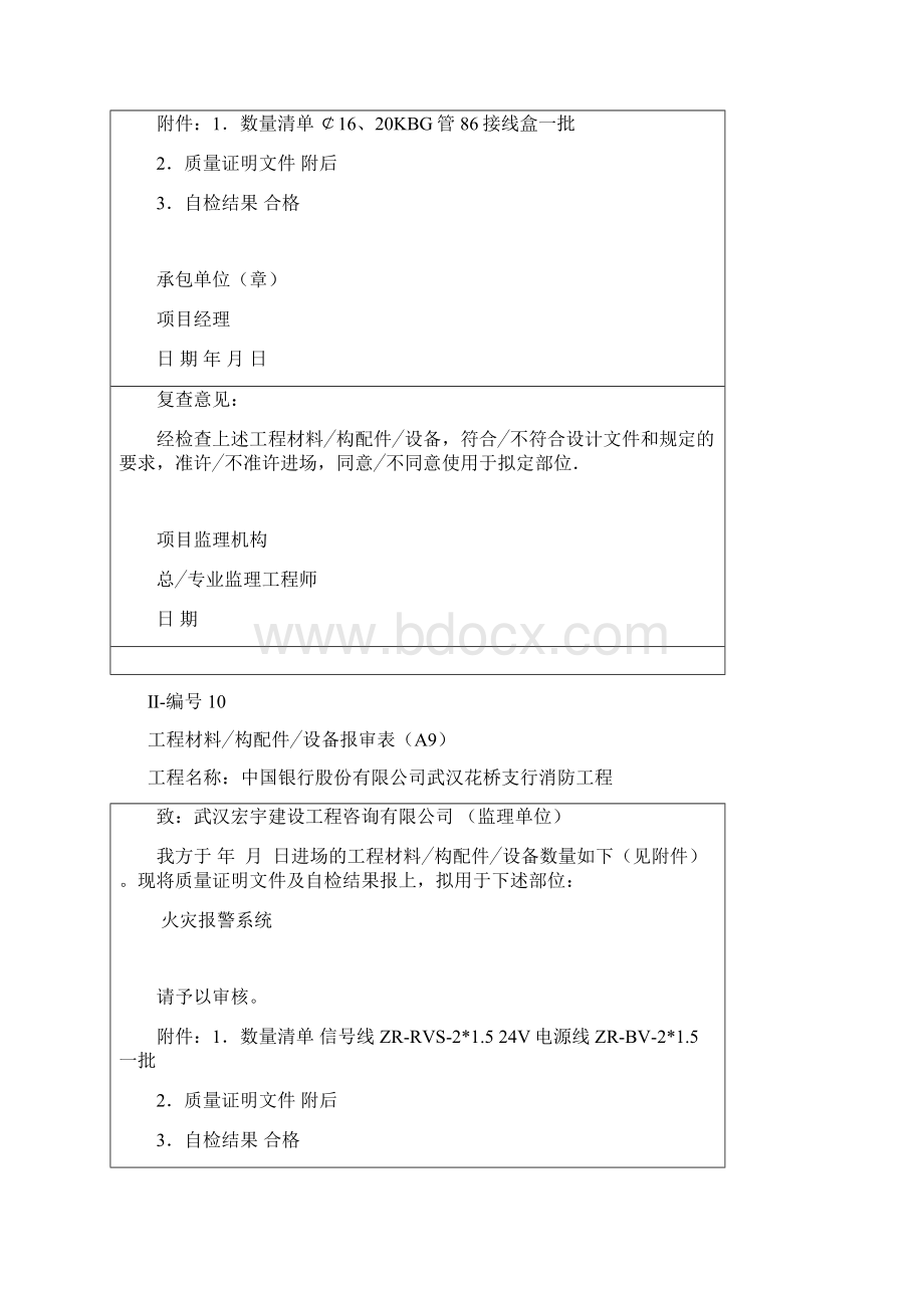 消防培训整套消防检验批验收资料Word下载.docx_第3页