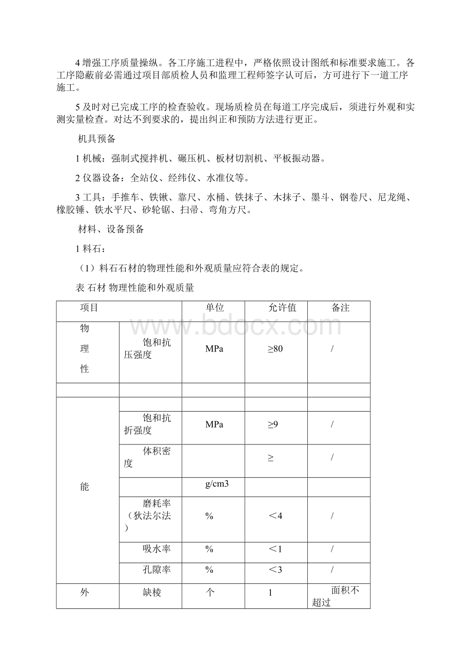 人行道铺砌面层含盲道砖施工工艺标准.docx_第2页