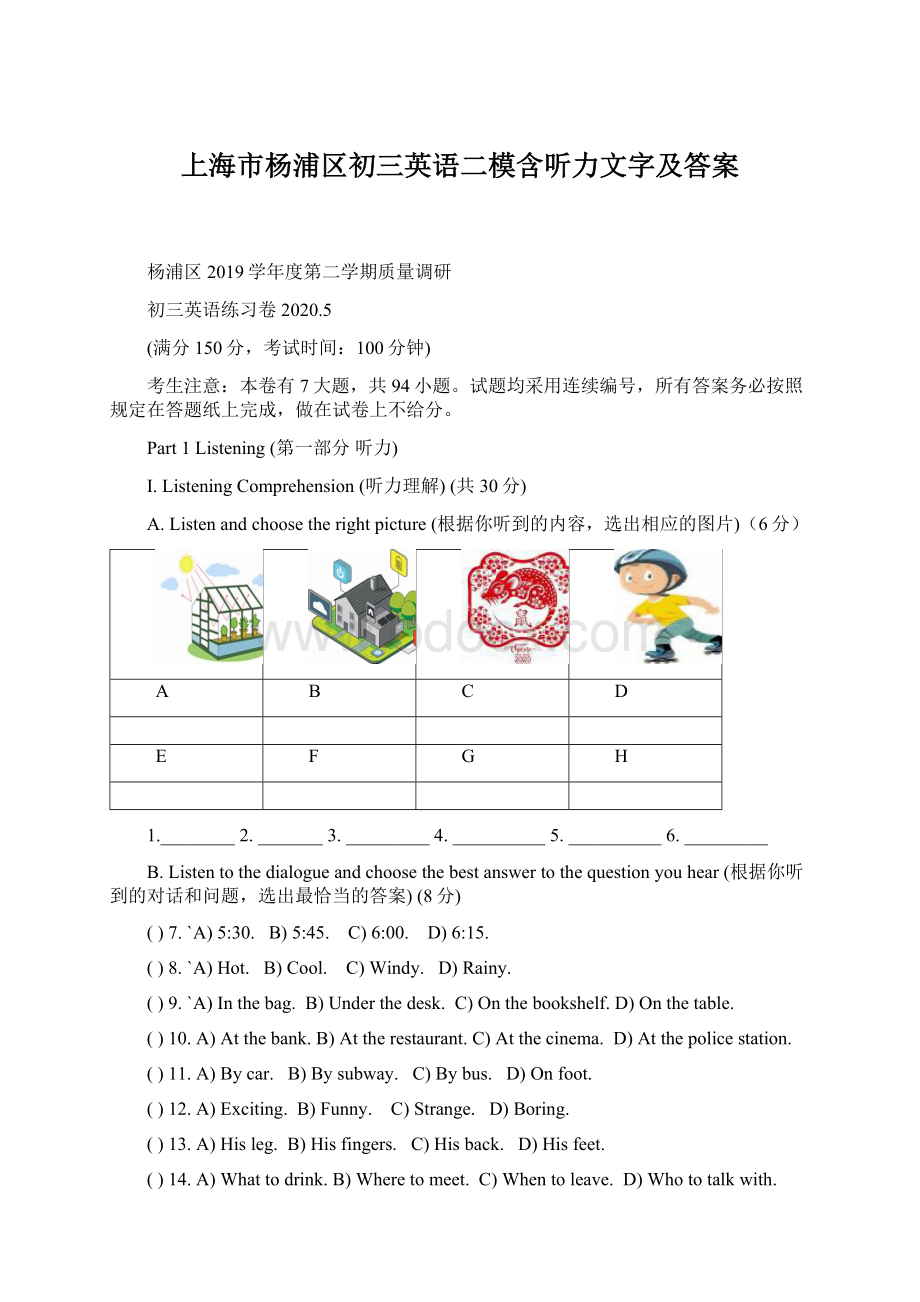 上海市杨浦区初三英语二模含听力文字及答案Word文档下载推荐.docx