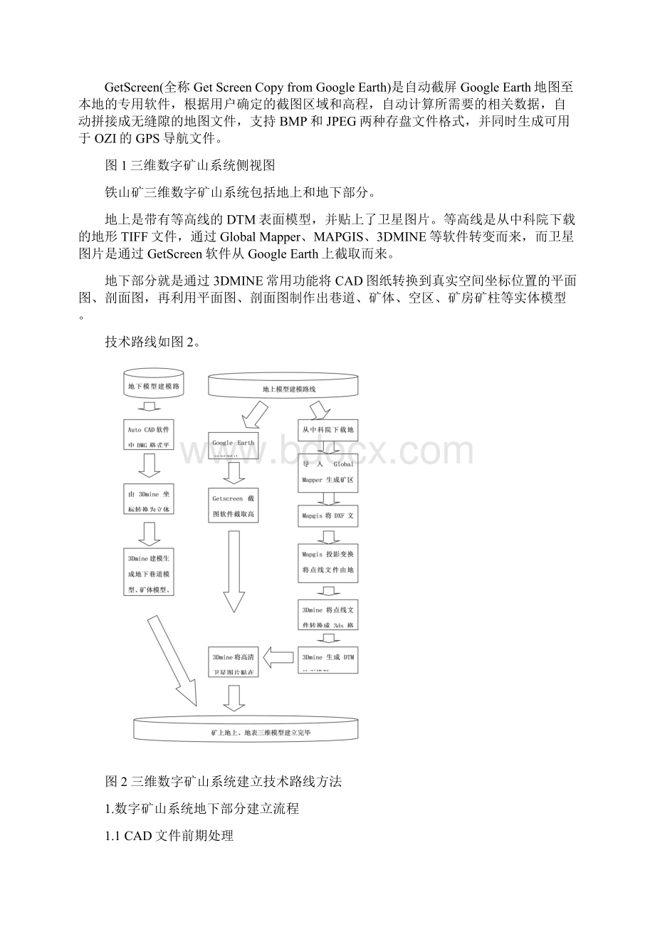 利用dmine等软件建立三维数字矿山模型及其应用Word下载.docx_第2页