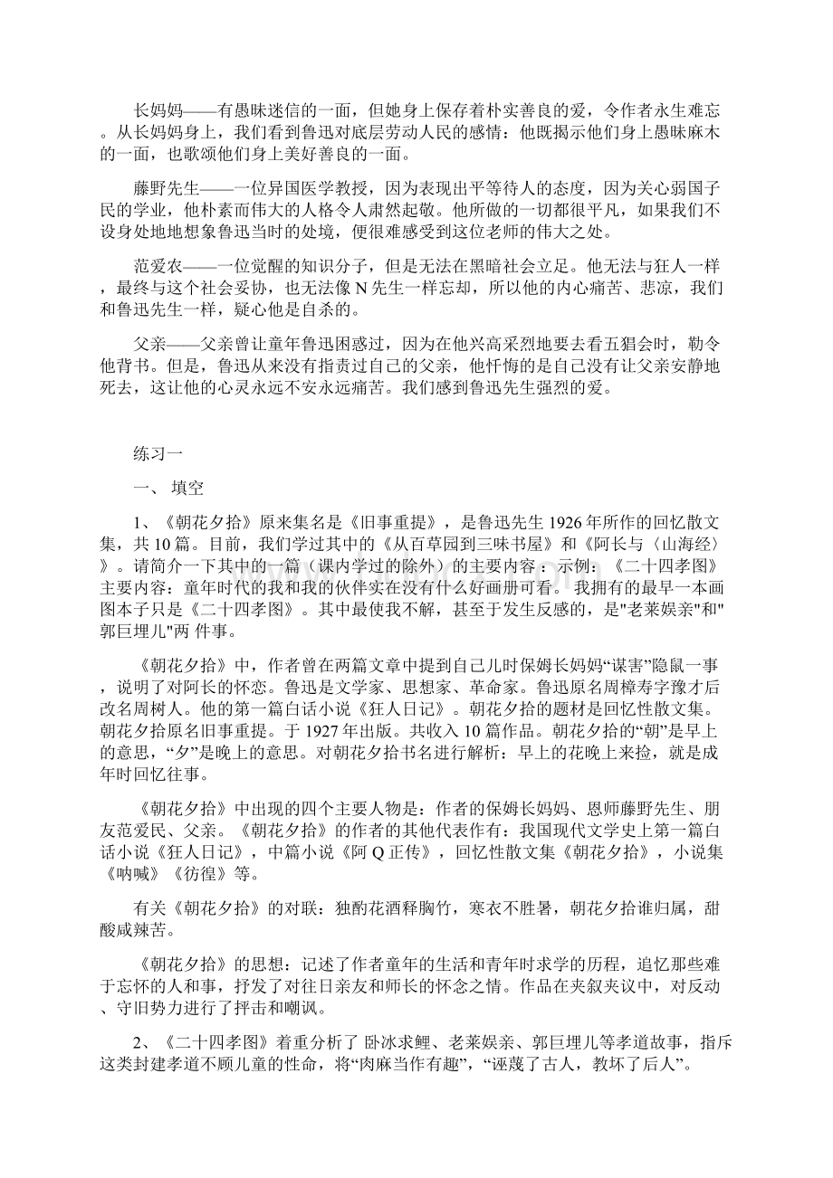 名著《朝花夕拾》文学常识知识点重点考点及练习题含答案Word文档下载推荐.docx_第3页