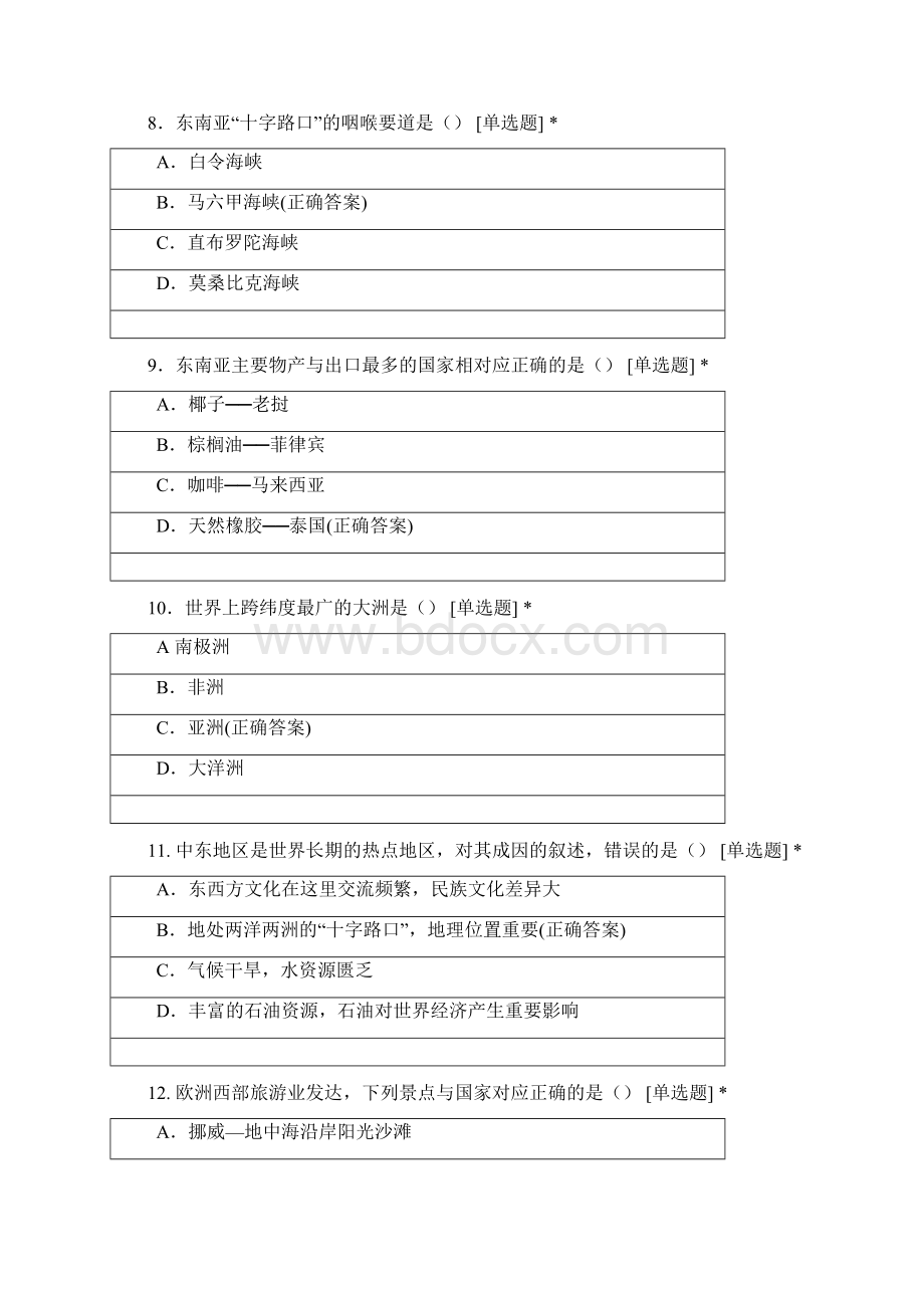 星球版七年级地理下册第七章综合测试试题.docx_第3页