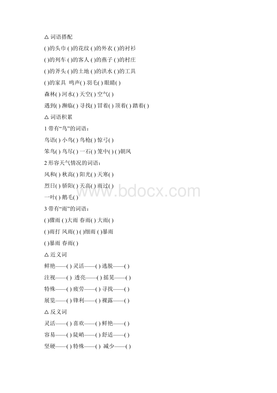 三年级下册语文字词复习强烈推荐Word格式文档下载.docx_第2页