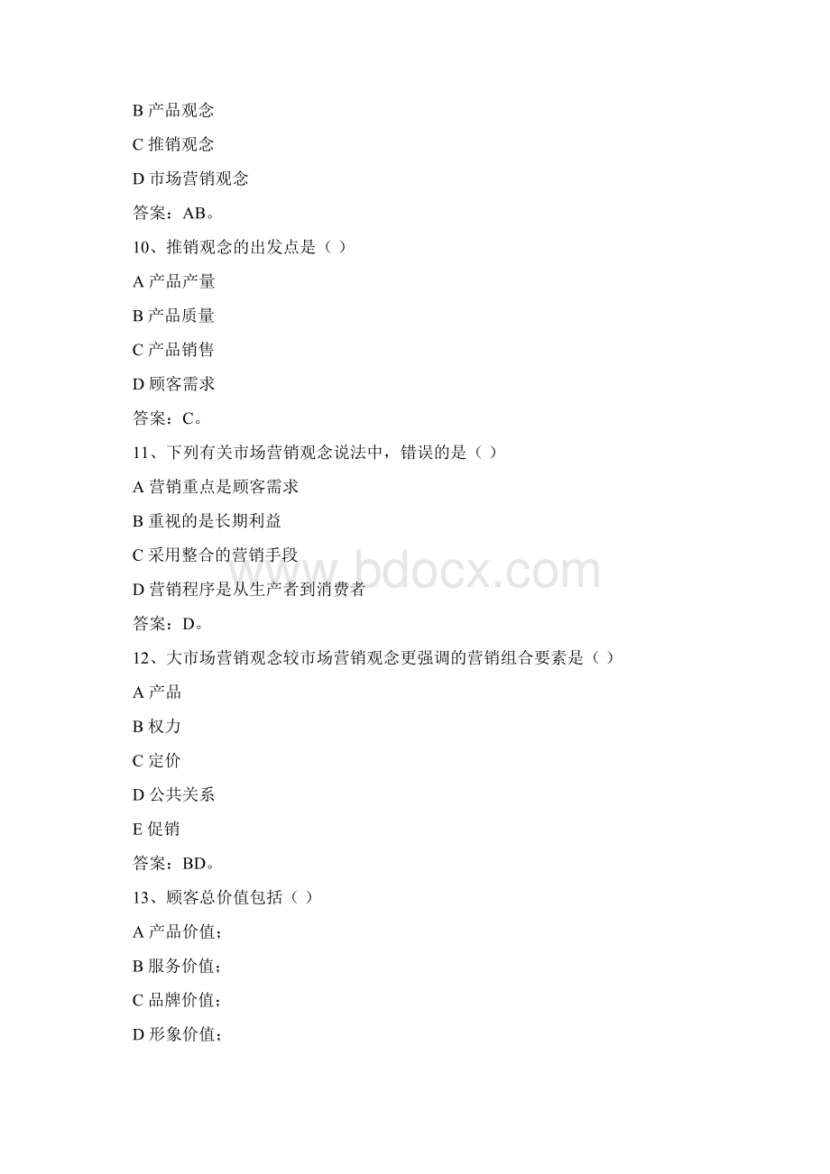 市场营销试题库选择题带答案Word下载.docx_第3页