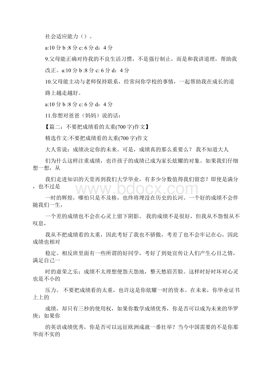 父母作文之当父母知道成绩后作文.docx_第2页