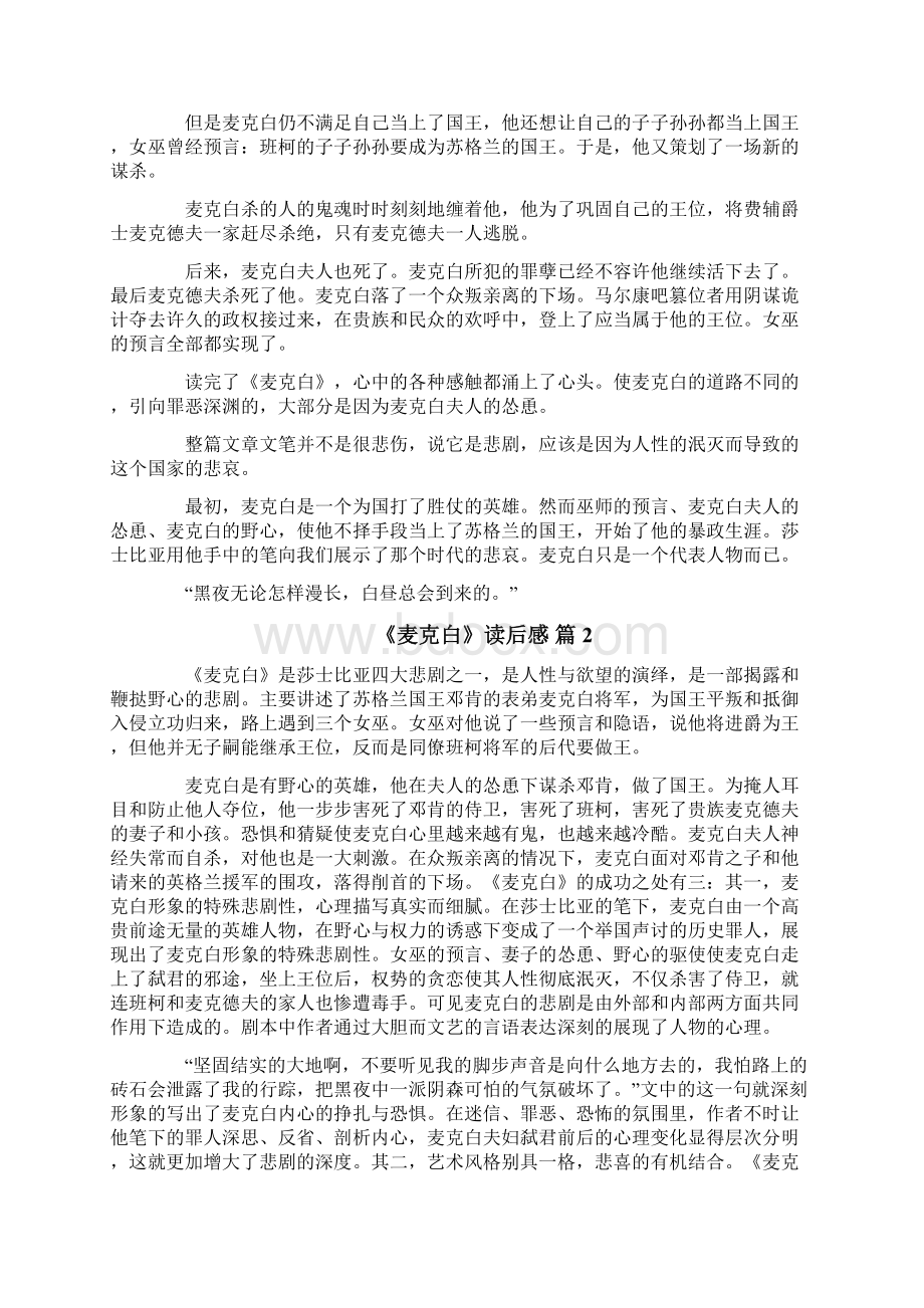 《麦克白》读后感Word文档格式.docx_第2页