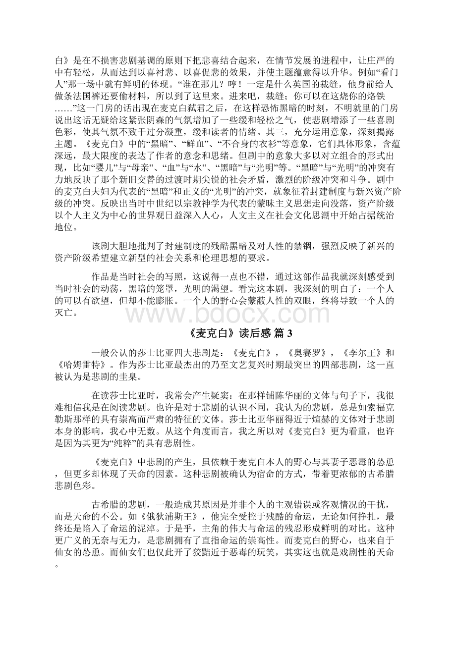 《麦克白》读后感Word文档格式.docx_第3页