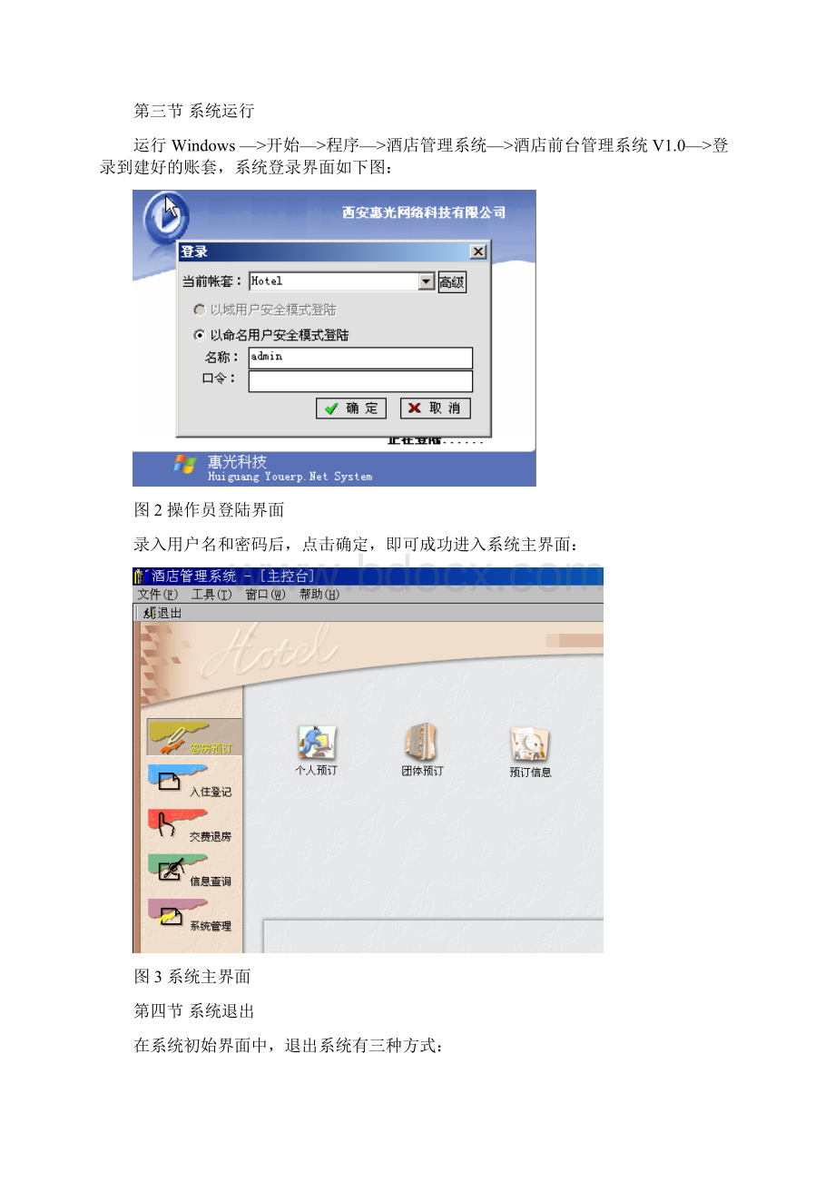 酒店管理系统操作手册.docx_第3页