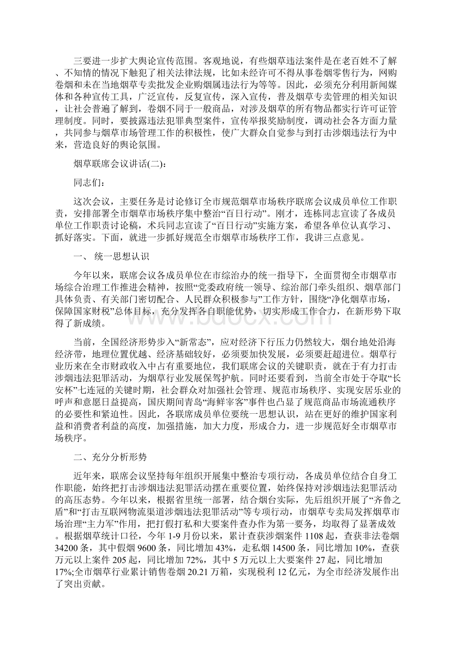 烟草联席会议讲话.docx_第3页