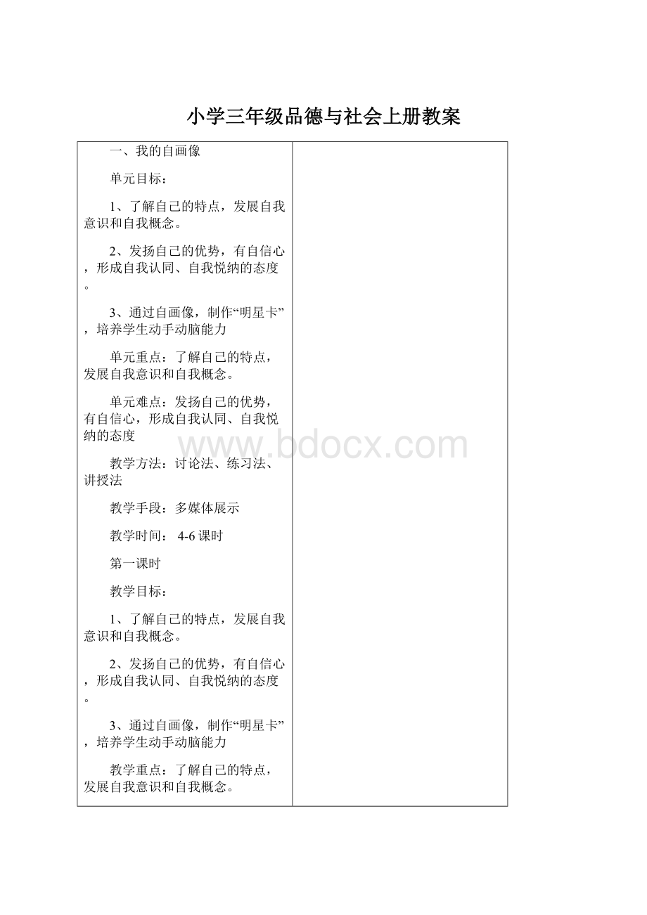 小学三年级品德与社会上册教案.docx