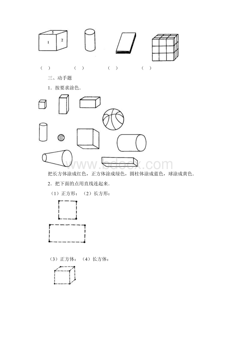 一年级数学下册练习课教案.docx_第3页