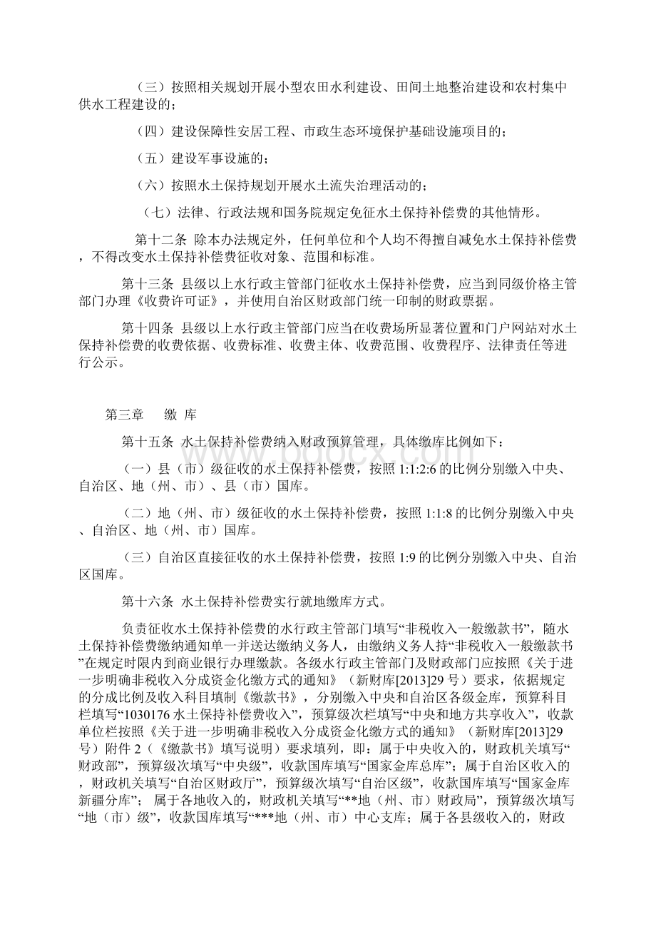 新疆维吾尔自治区水土保持补偿费征收使用管理办法.docx_第3页