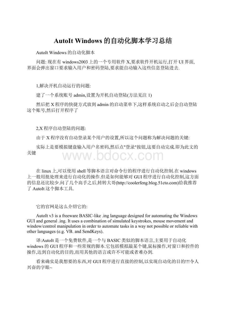 AutoIt Windows的自动化脚本学习总结Word格式文档下载.docx