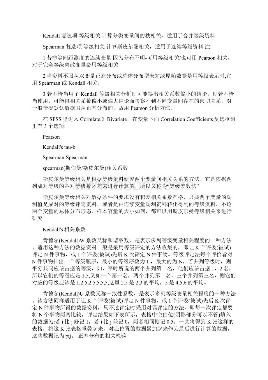 如何用spss求相关系数Word文档格式.docx_第2页