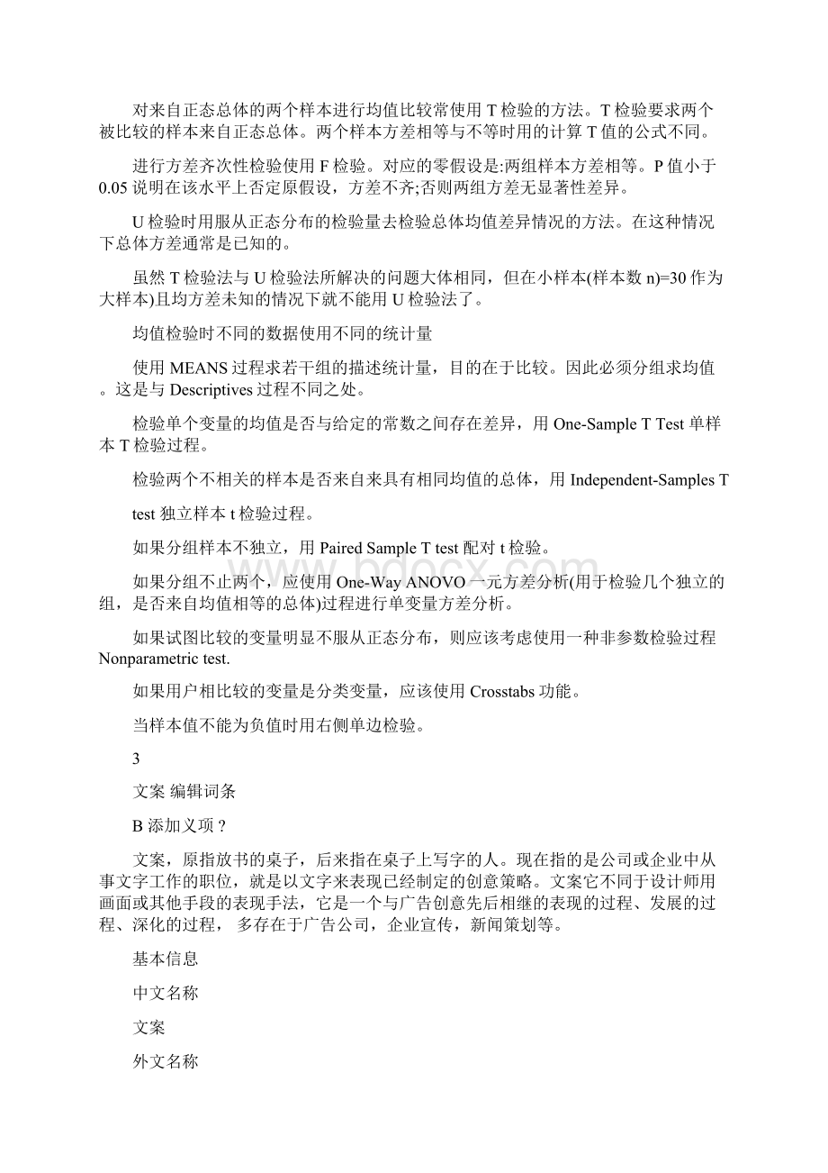 如何用spss求相关系数Word文档格式.docx_第3页