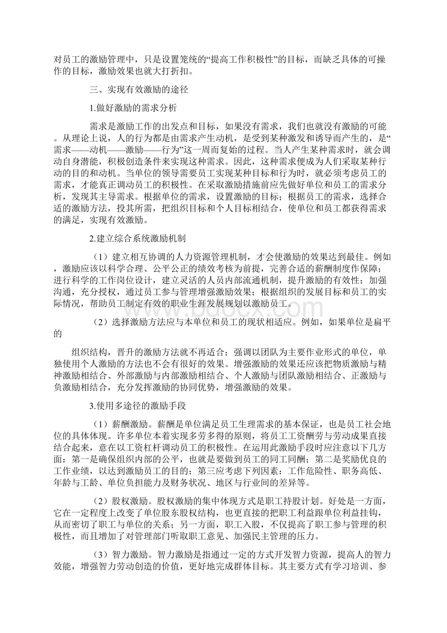 精品word人力资源管理毕业论文13000字文档格式.docx_第2页