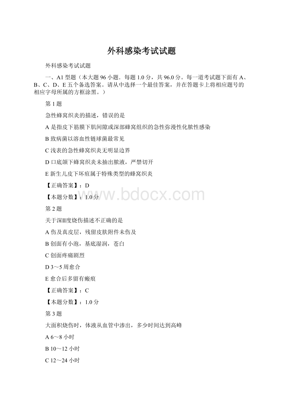 外科感染考试试题Word格式文档下载.docx_第1页