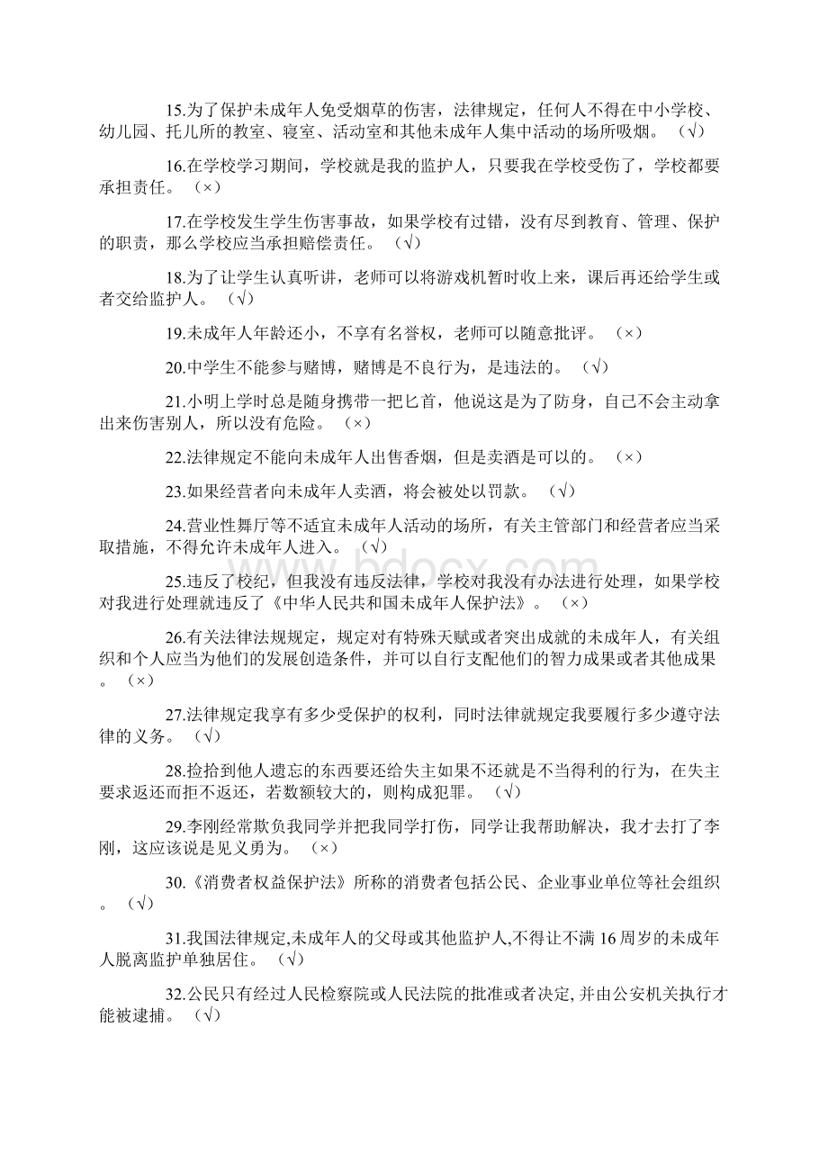 全国法制宣传日法律知识竞赛试题库 汇编.docx_第2页