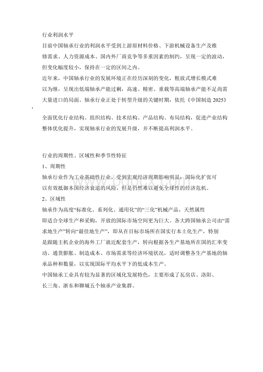 中国回转支承行业研究行业经营模式利润水平特征及行业壁垒.docx_第2页