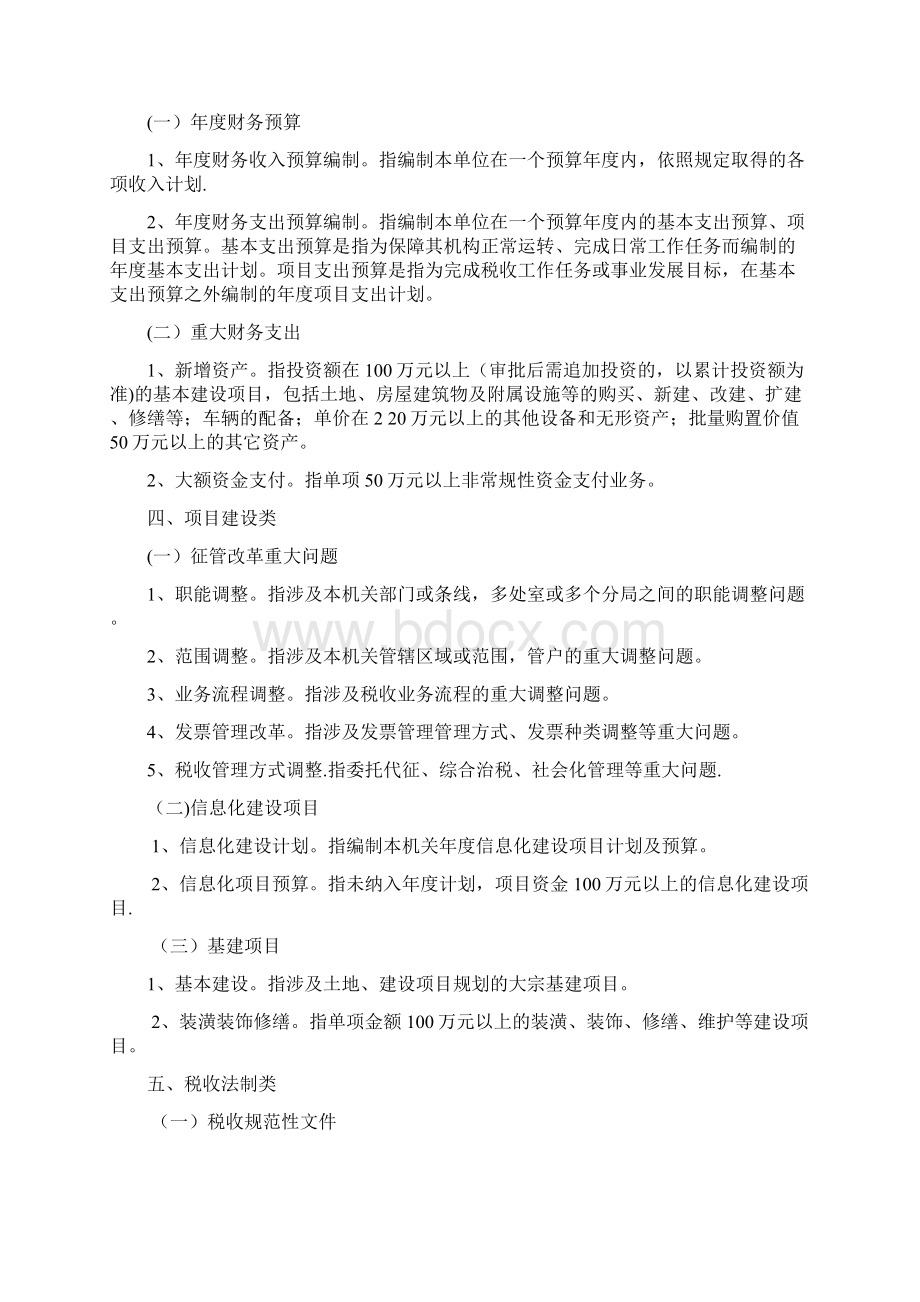 重大行政决策具体标准指标流程.docx_第2页