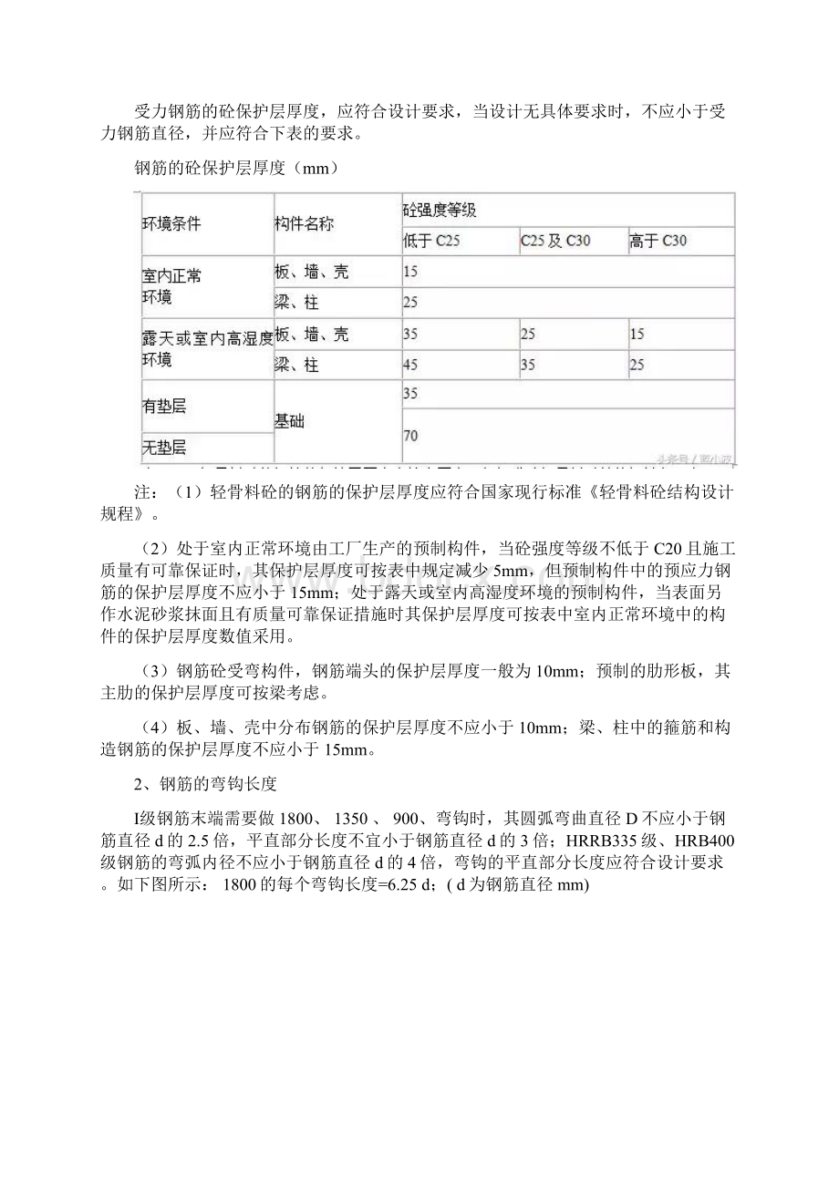 钢筋工程量计算规则及案例.docx_第2页