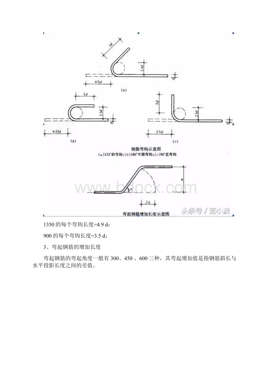 钢筋工程量计算规则及案例.docx_第3页