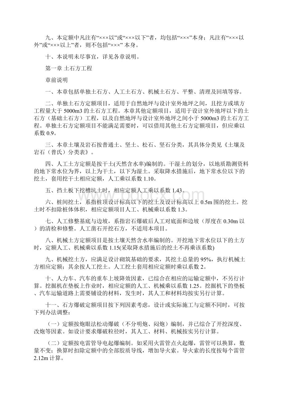 山东省建筑工程消耗量定额说明计算规则及综合解释最全文档格式.docx_第2页