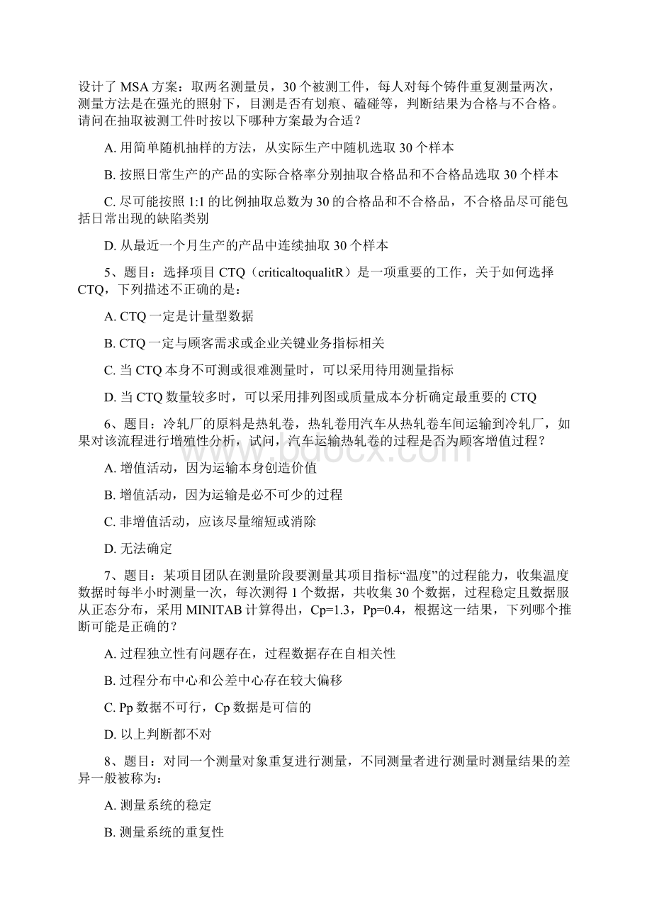 参考借鉴六西格玛黑带模拟测试题含答案doc文档格式.docx_第2页