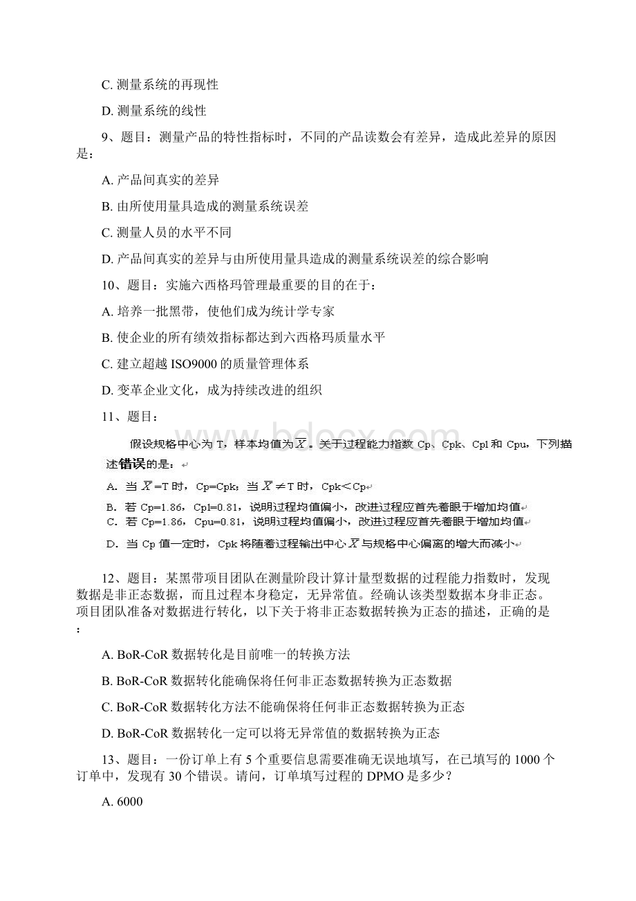 参考借鉴六西格玛黑带模拟测试题含答案doc文档格式.docx_第3页