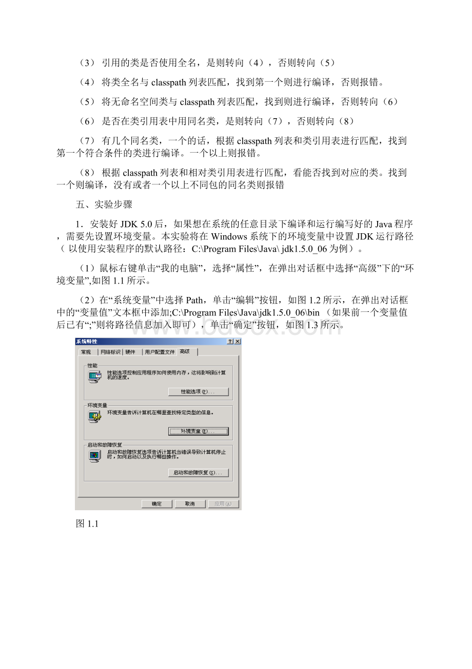 java实验报告3.docx_第2页