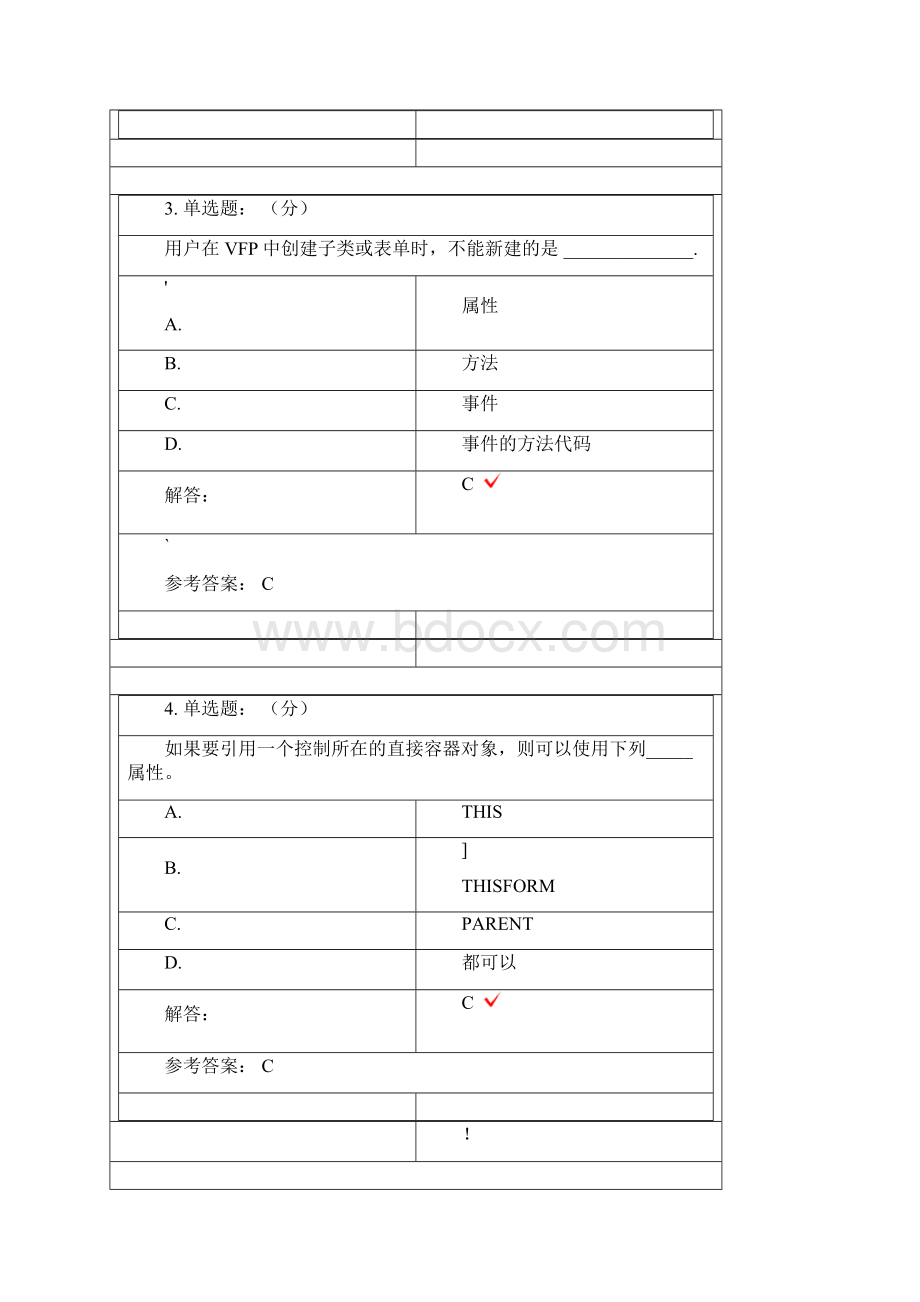 vfp表单和控件练习题Word格式文档下载.docx_第2页