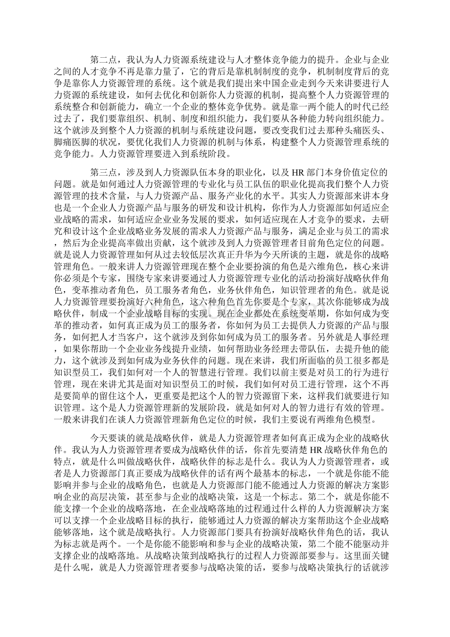 彭剑锋人力资源总监HR十项具体工作.docx_第2页