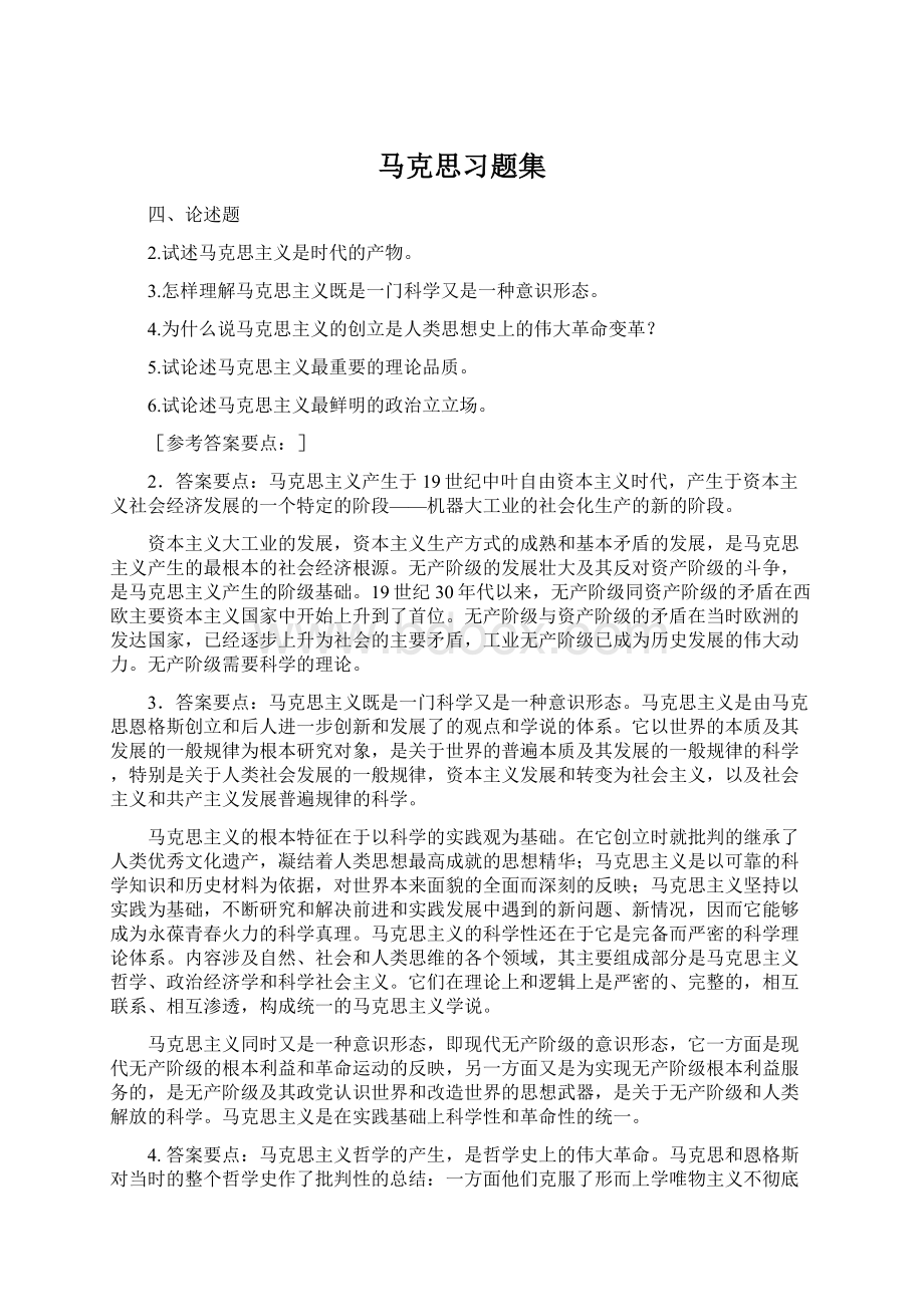 马克思习题集Word格式文档下载.docx