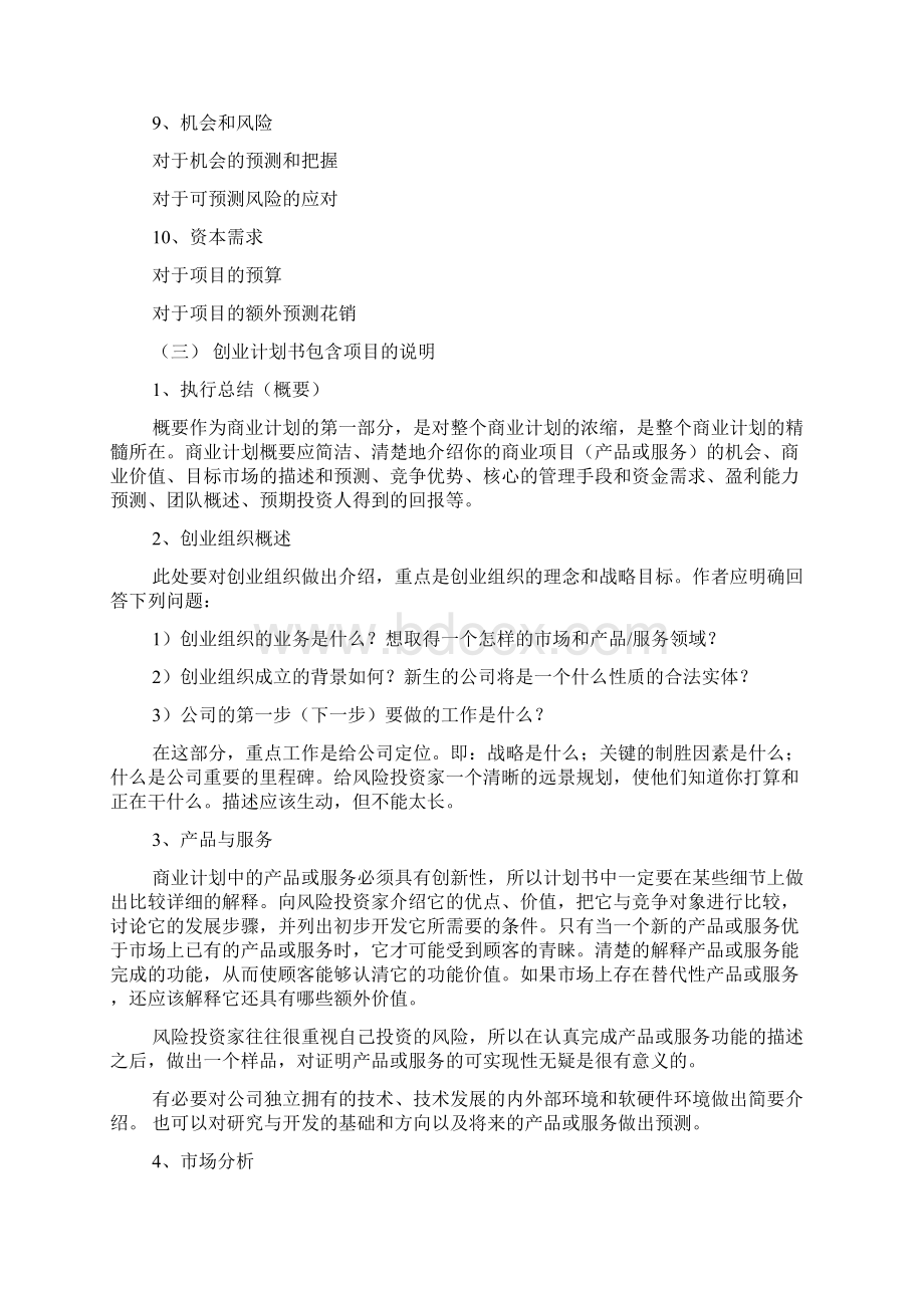 创业计划书资金需求.docx_第3页