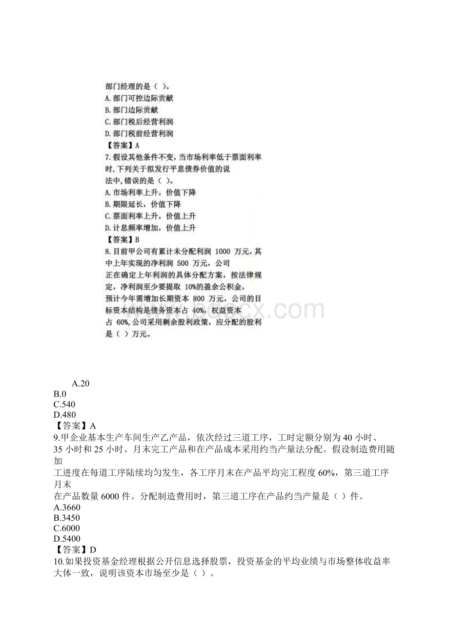 注册会计师《财管》真题及答案Word文档格式.docx_第3页