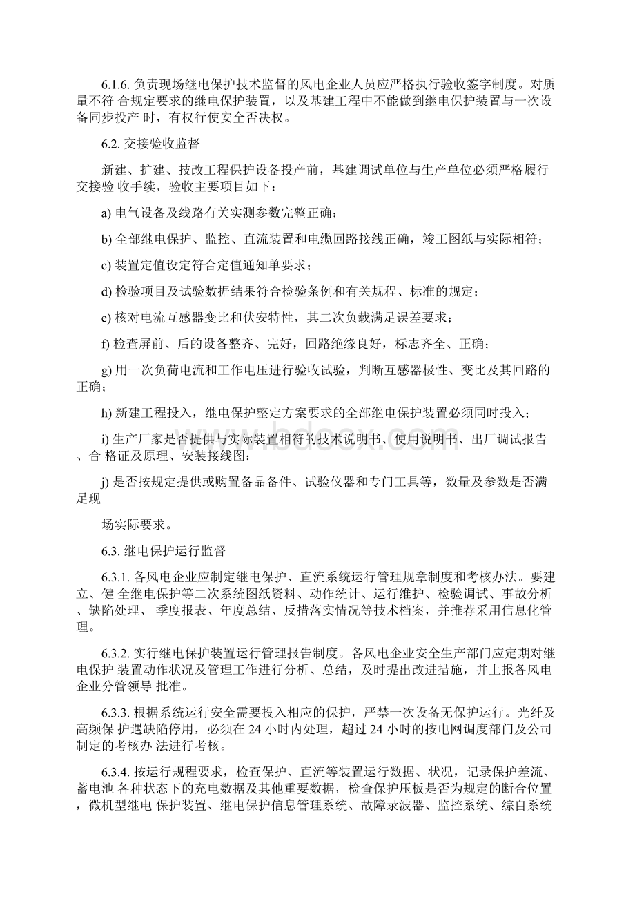 风电继电保护及安全自动装置监督导则.docx_第3页