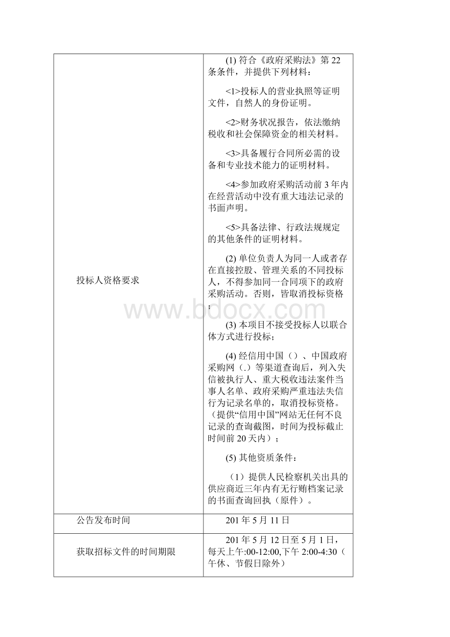 监测实验室建设项目兽医实验室仪器设备购置公开招标.docx_第2页