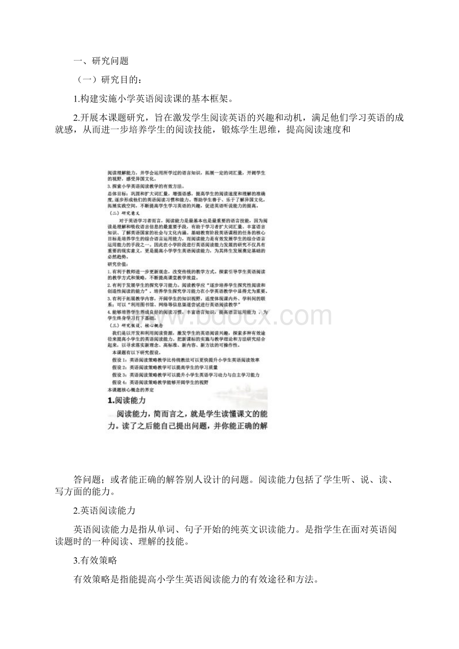 科研课题英语阅读研究总报告Word格式文档下载.docx_第2页