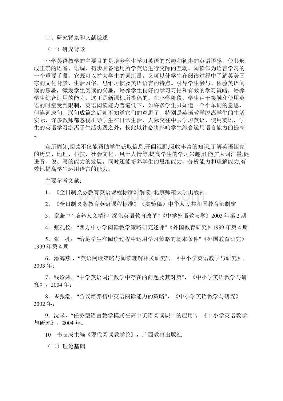 科研课题英语阅读研究总报告Word格式文档下载.docx_第3页