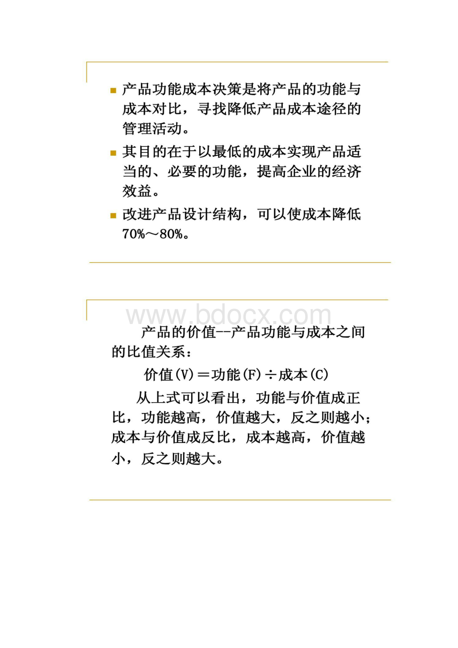 管理会计学第五版第六章经营决策人大孙茂竹解析.docx_第3页