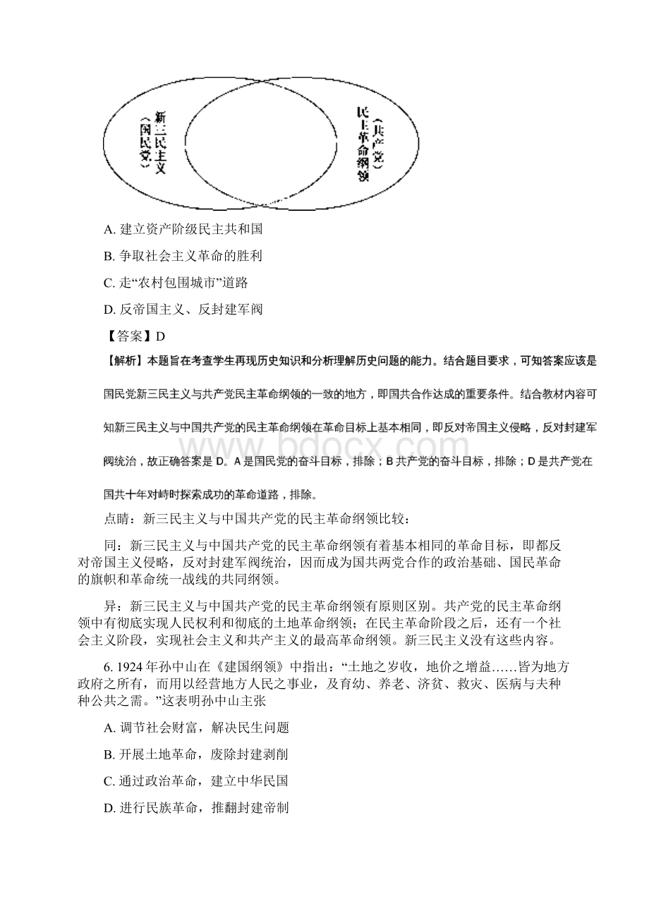 学年四川省南江中学高二上学期期末考试文综历史试题 解析版.docx_第3页