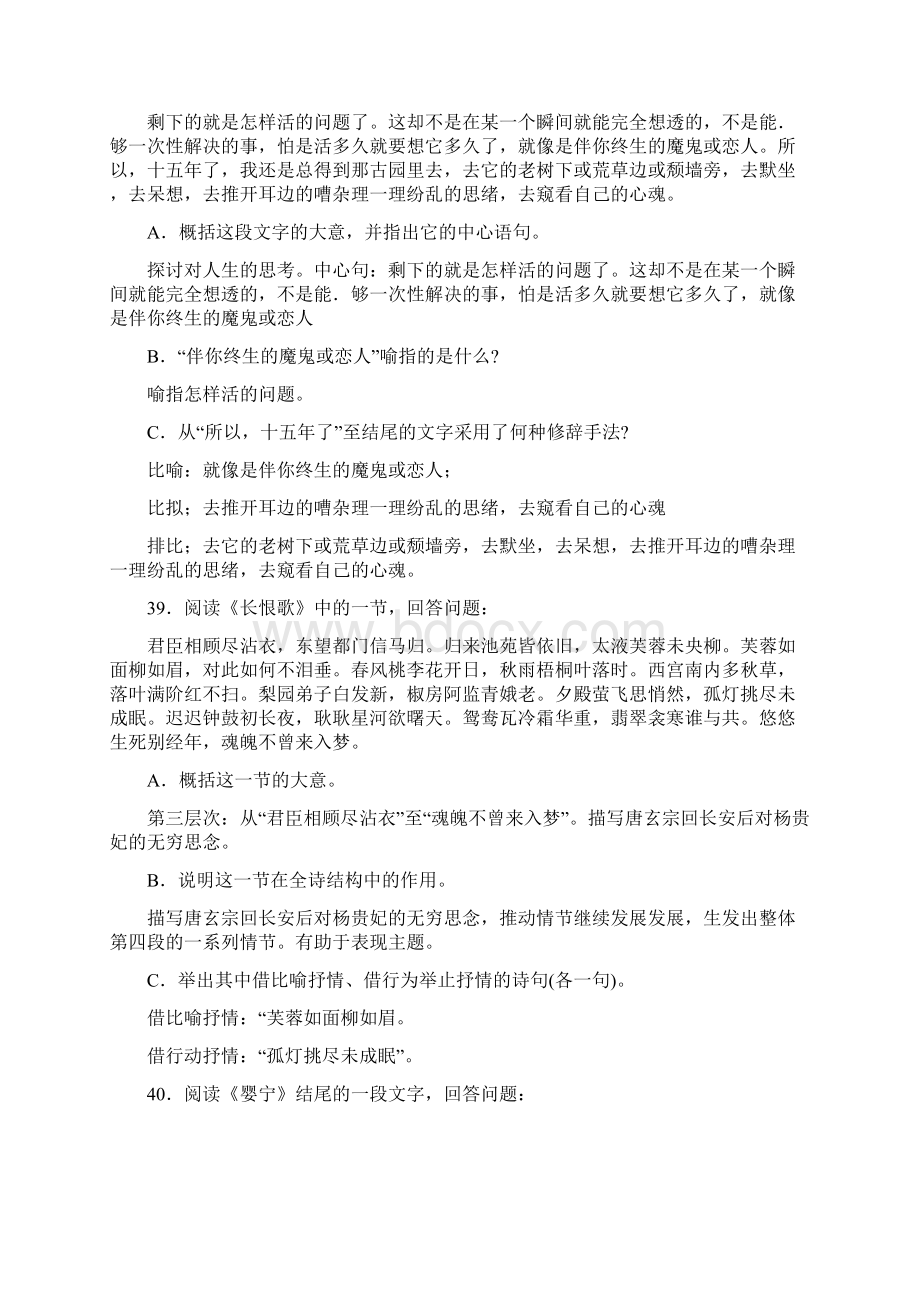 全国自考大学语文考试真题及答案Word文件下载.docx_第2页