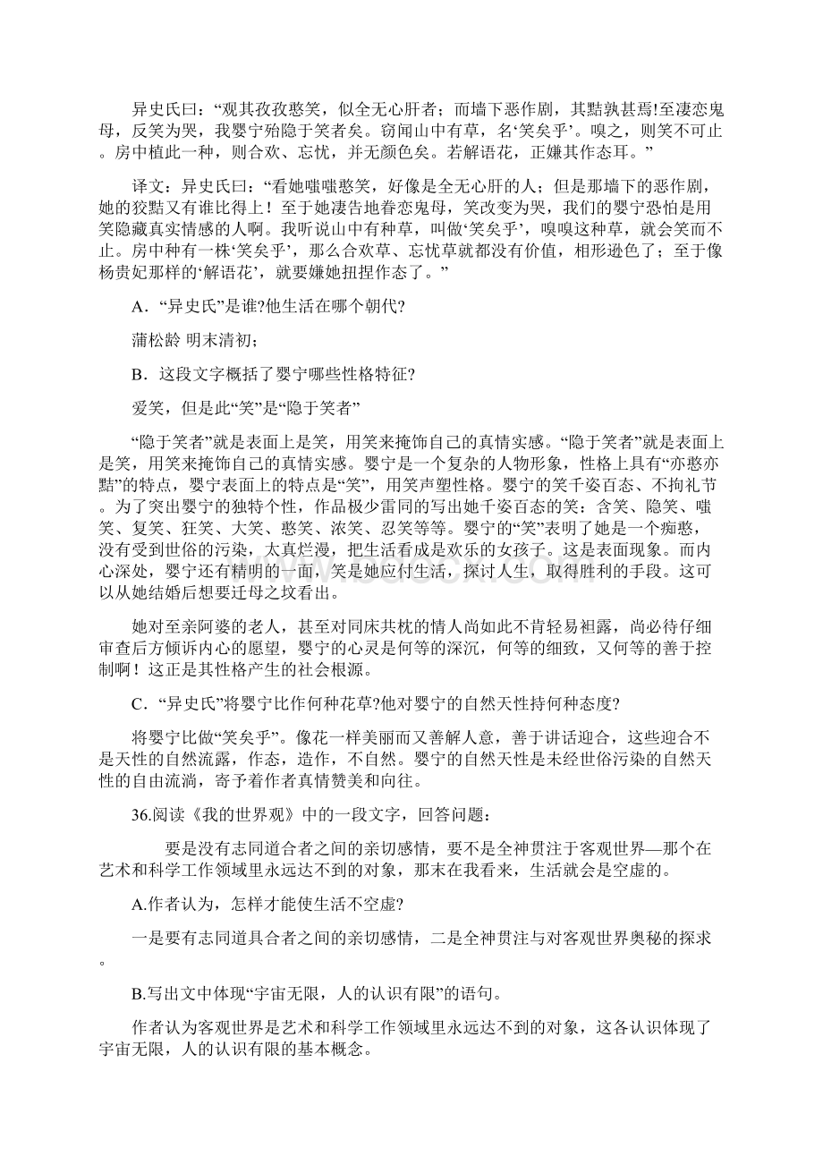 全国自考大学语文考试真题及答案Word文件下载.docx_第3页