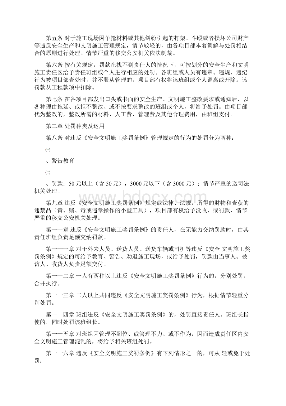 安全文明施工奖罚条例.docx_第2页